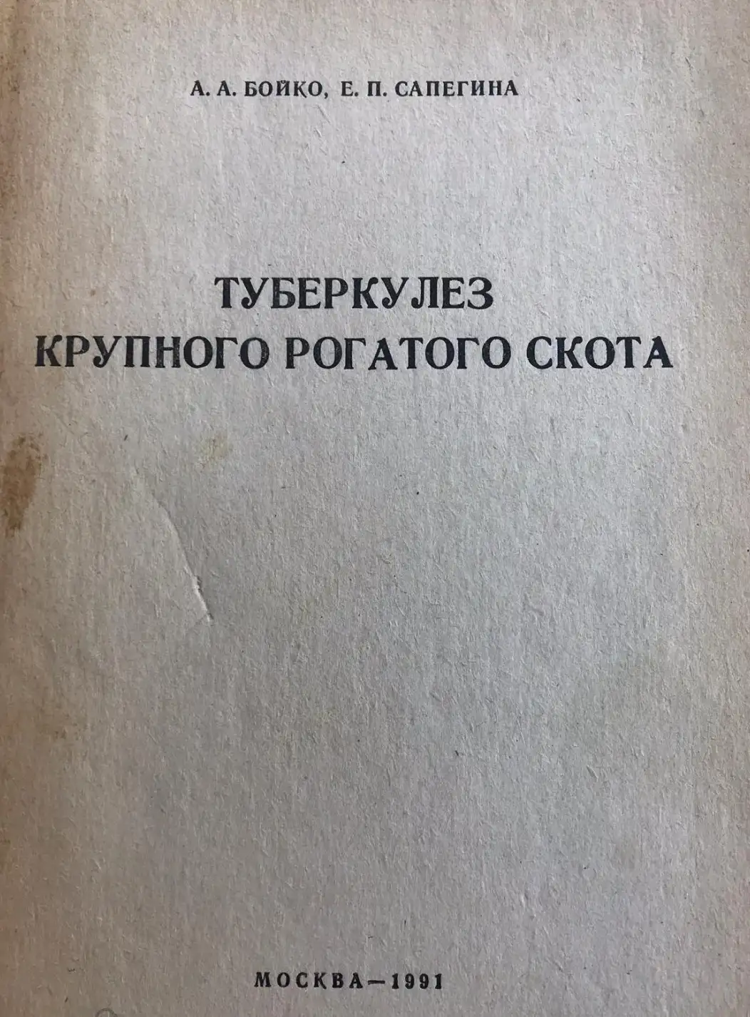 Туберкулез крупного рогатого скота