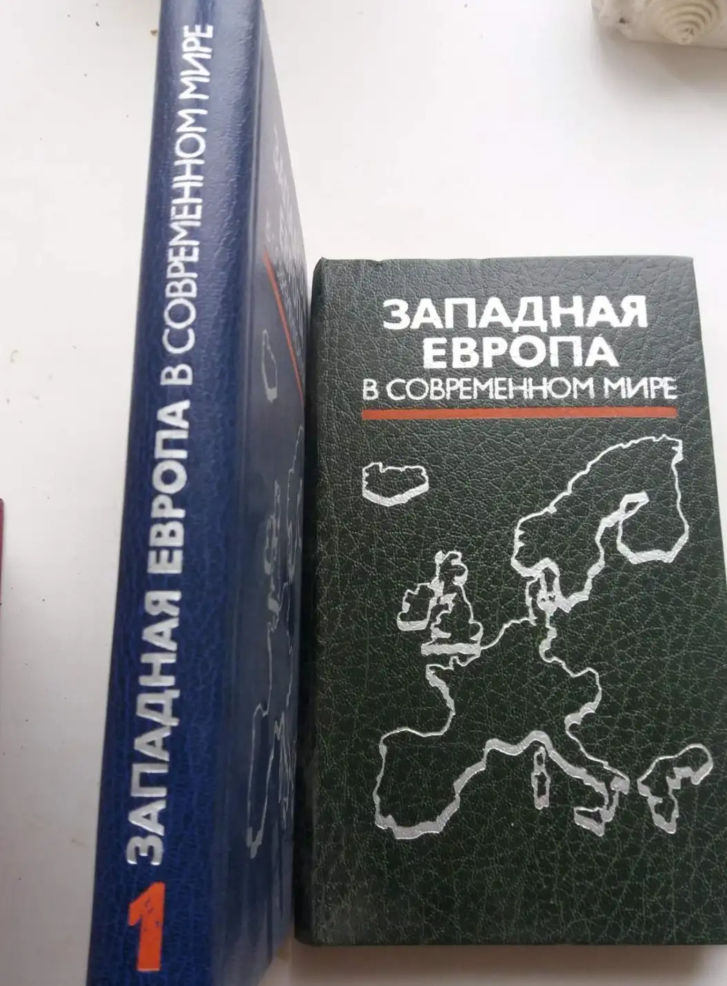 Коллектив авторов. Западная Европа в современном мире. В 2-х томах