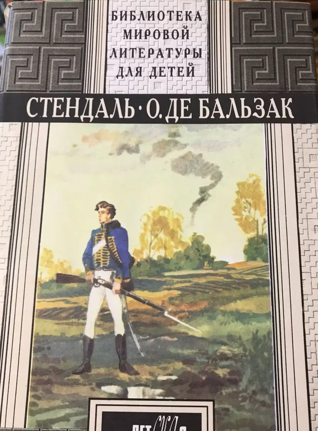 Стендаль; Бальзак, Оноре Де  Пармская обитель. Гобсек. Отец Горио