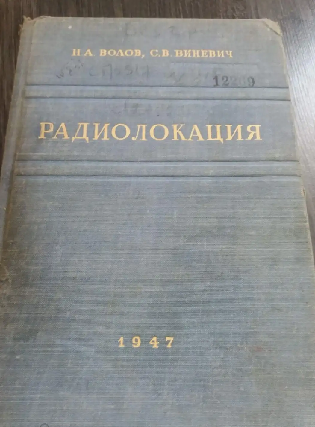 Н. А. Волов, С. В. Виневич ; Штаб авиации воен.-морских сил вооруженных сил СССР