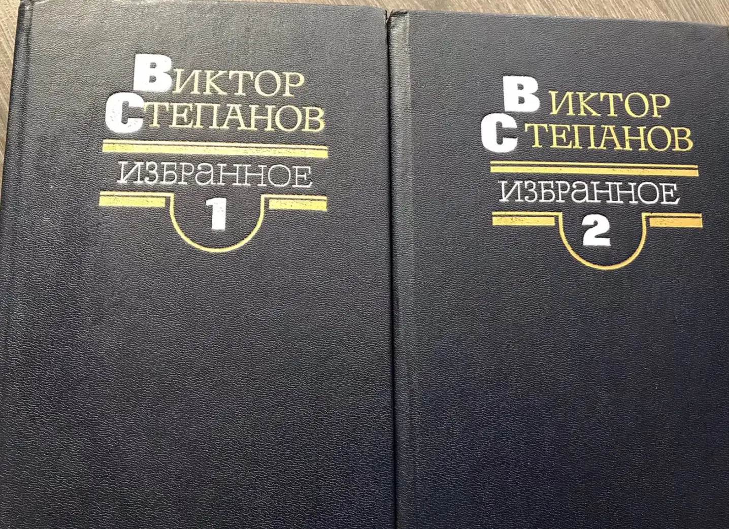 Степанов, В.А.  Избранное  В 2 томах