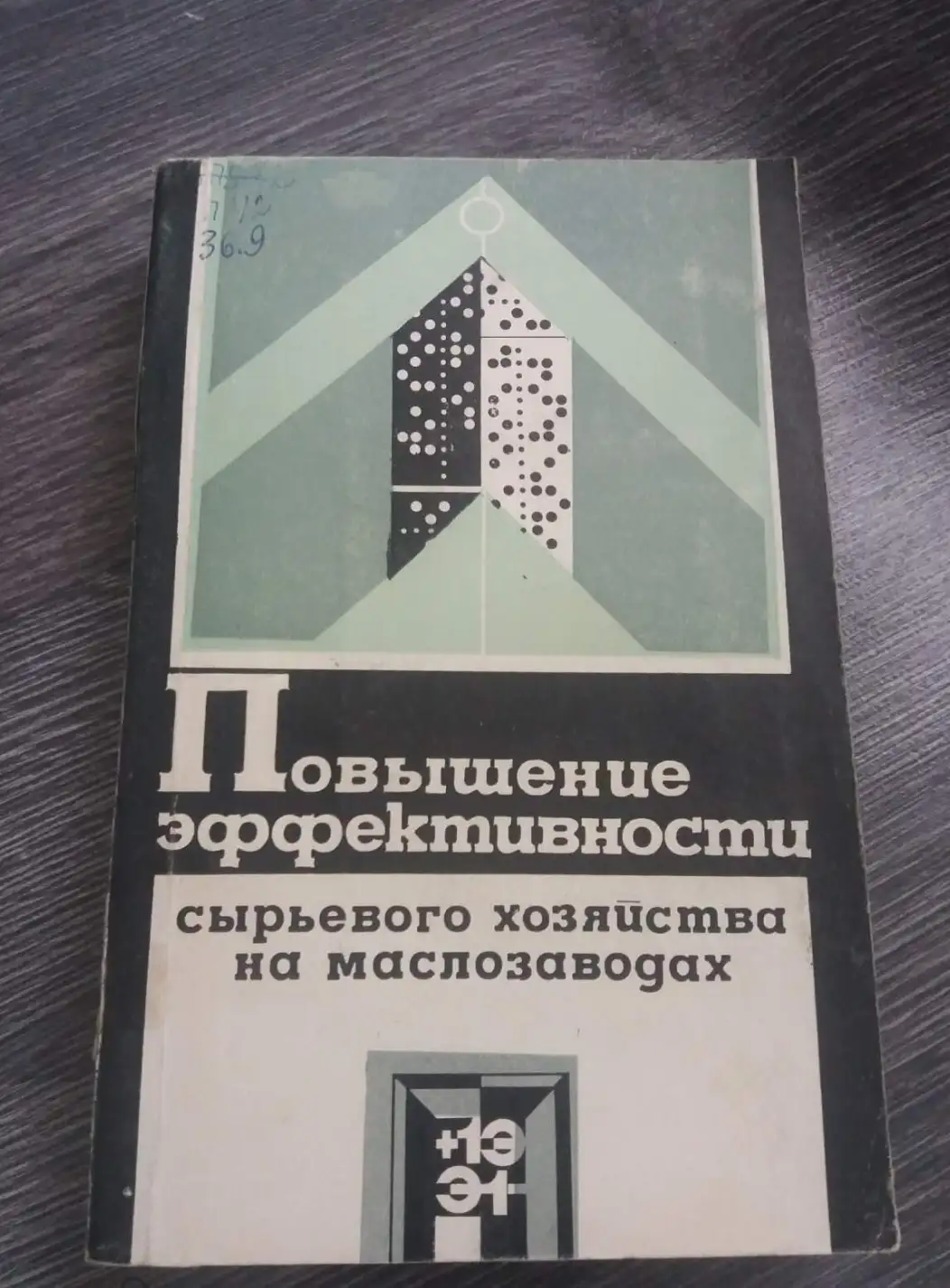 повышение эффективности сырьевого хозяйства на маслозаводах