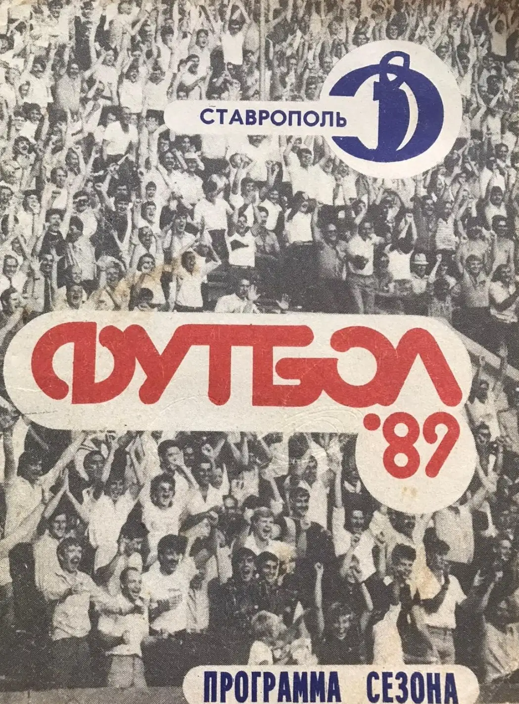 Футбол 89