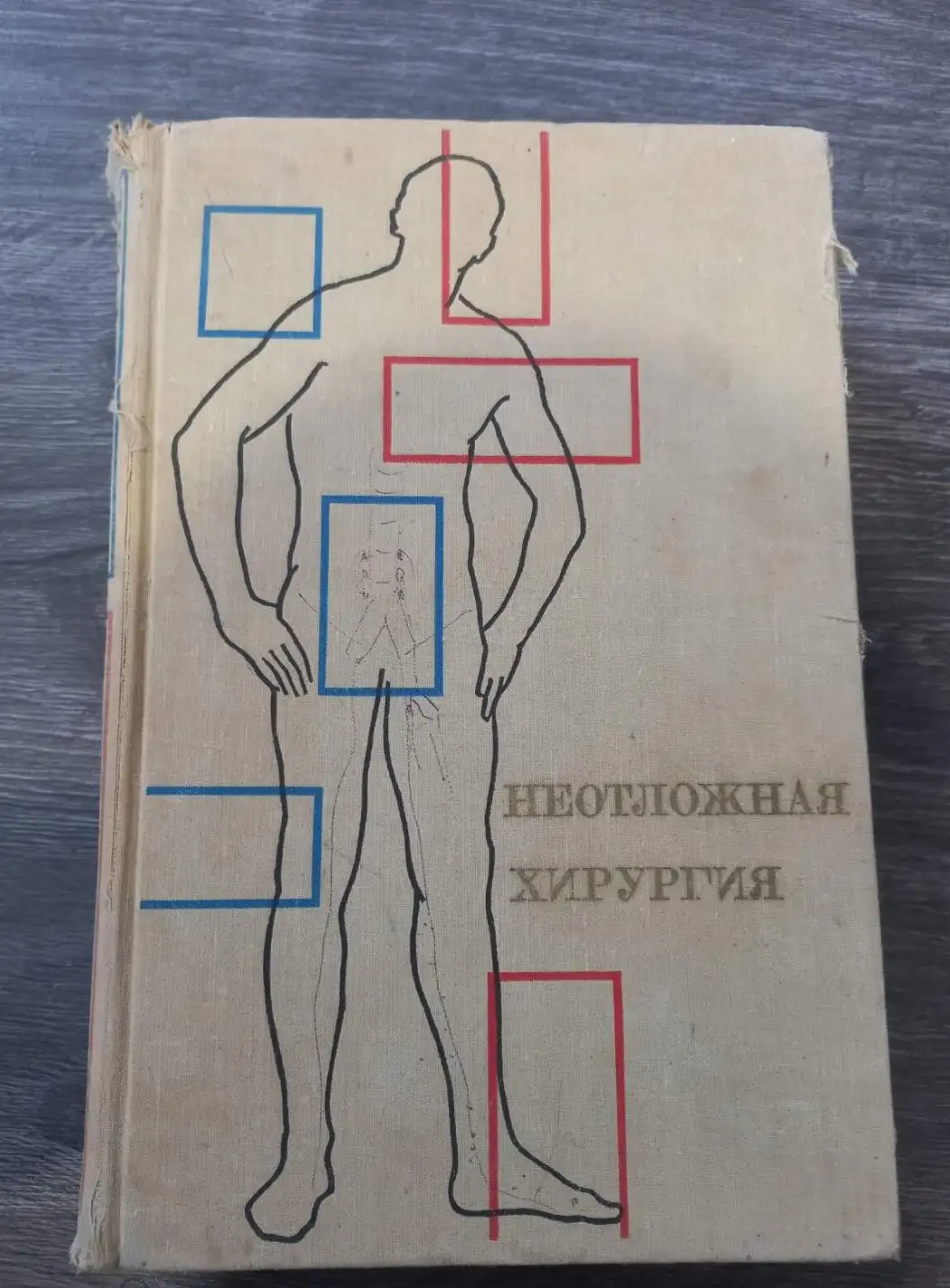 Неотложная хирургия. Практическое руководство для врачей.