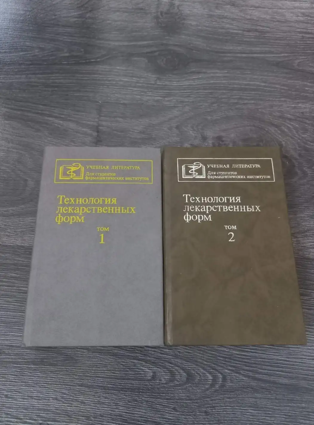 Кондратьева, Т.С.; Иванова, Л.А.  Технология лекарственных форм: Учебник в 2 томах