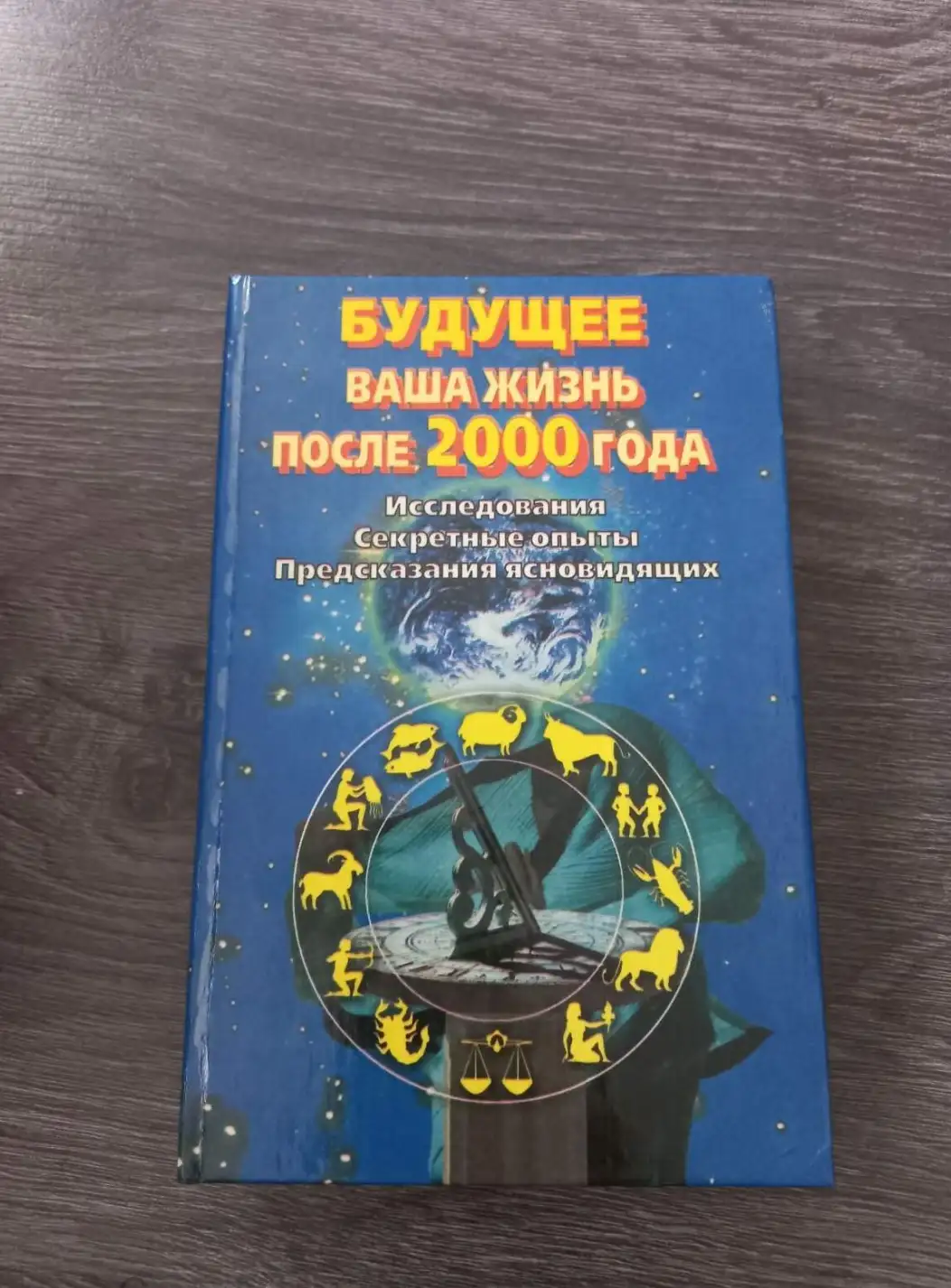 Сноу, Чет Б.  Будущее. Ваша жизнь после 2000 года