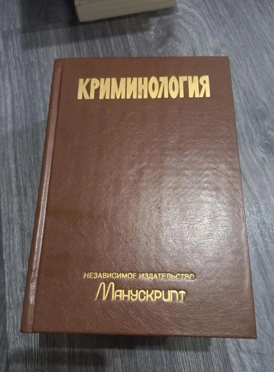 криминология