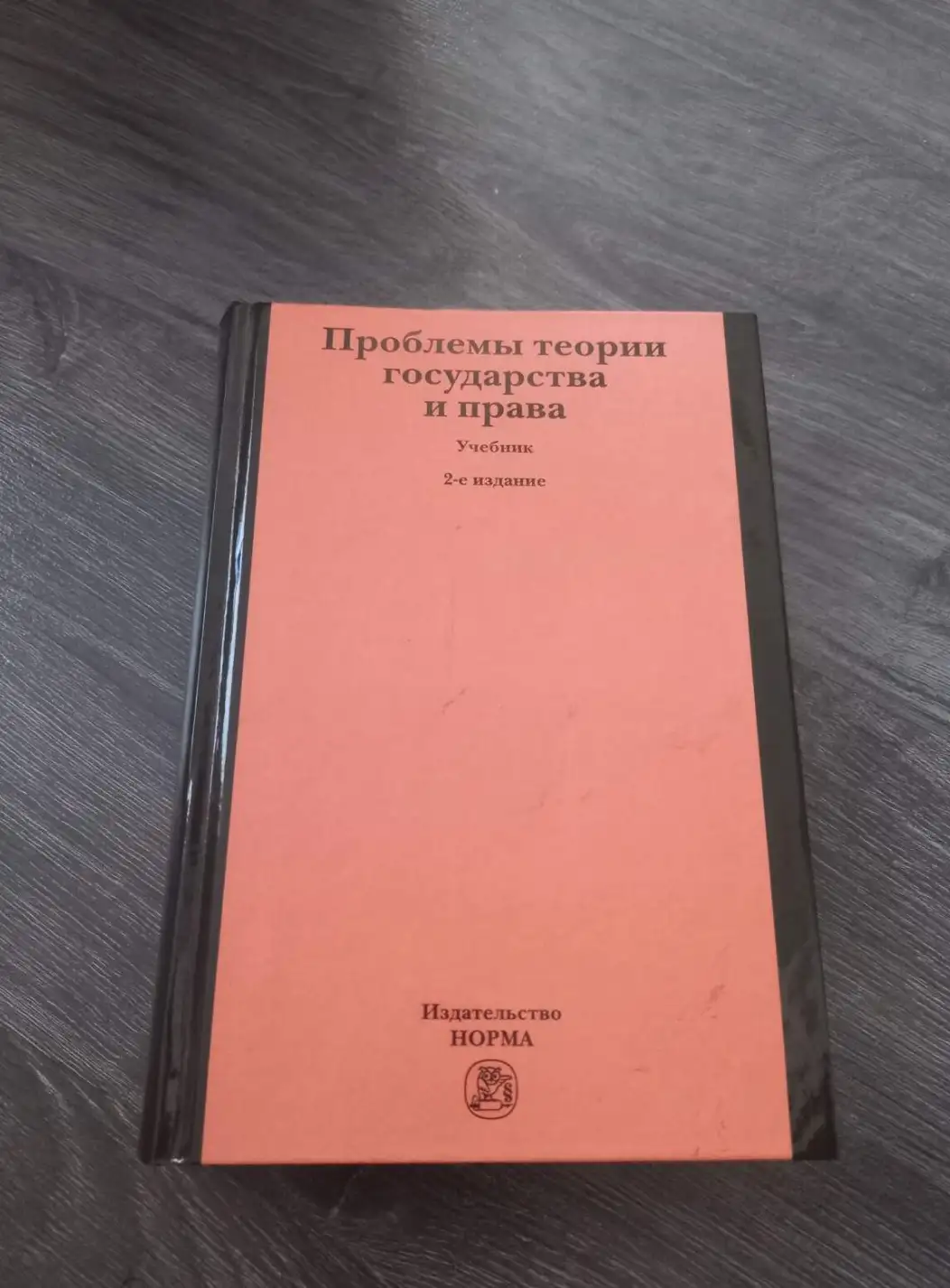 Проблемы общей теории права и государства