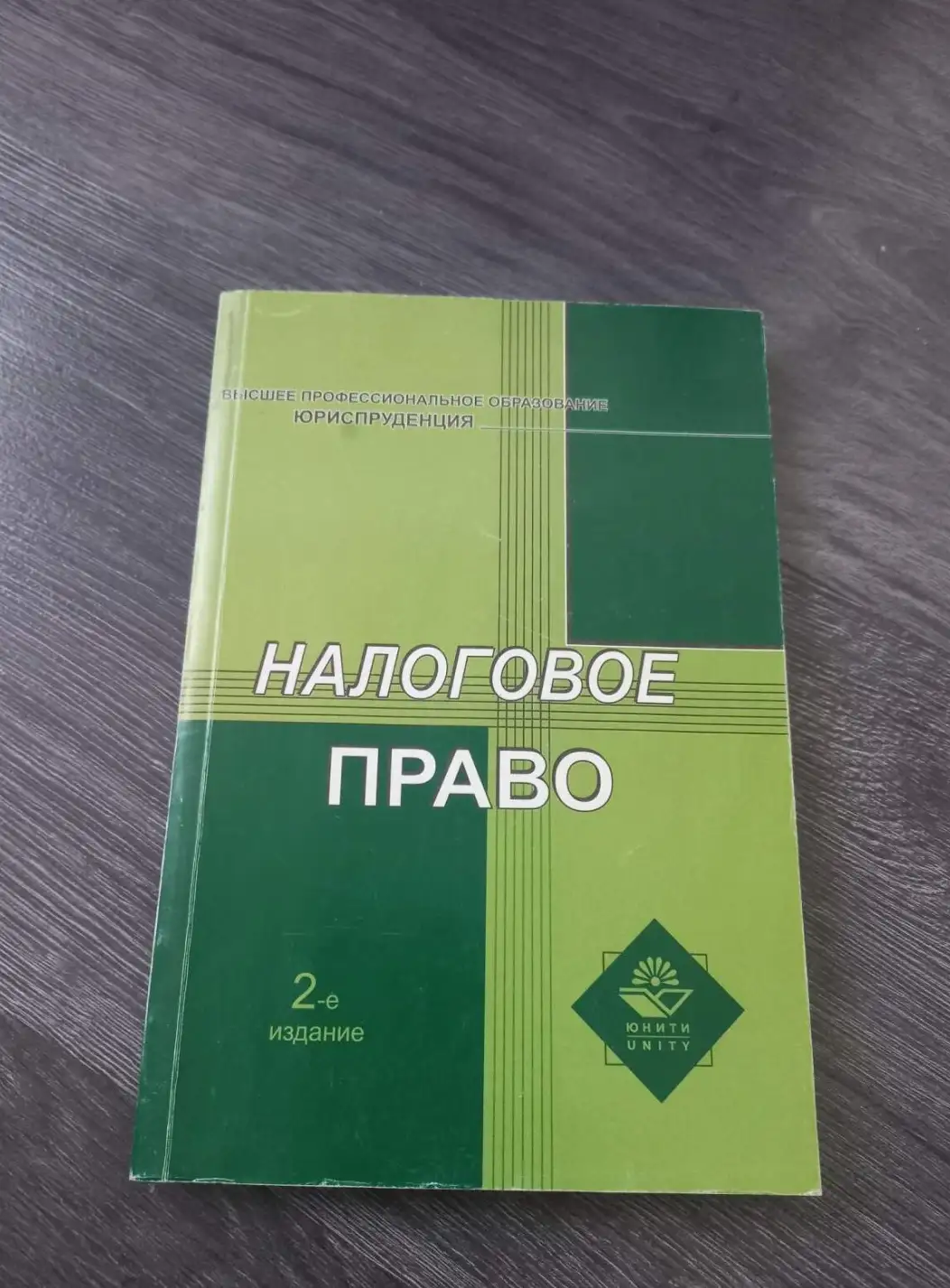 Налоговое право