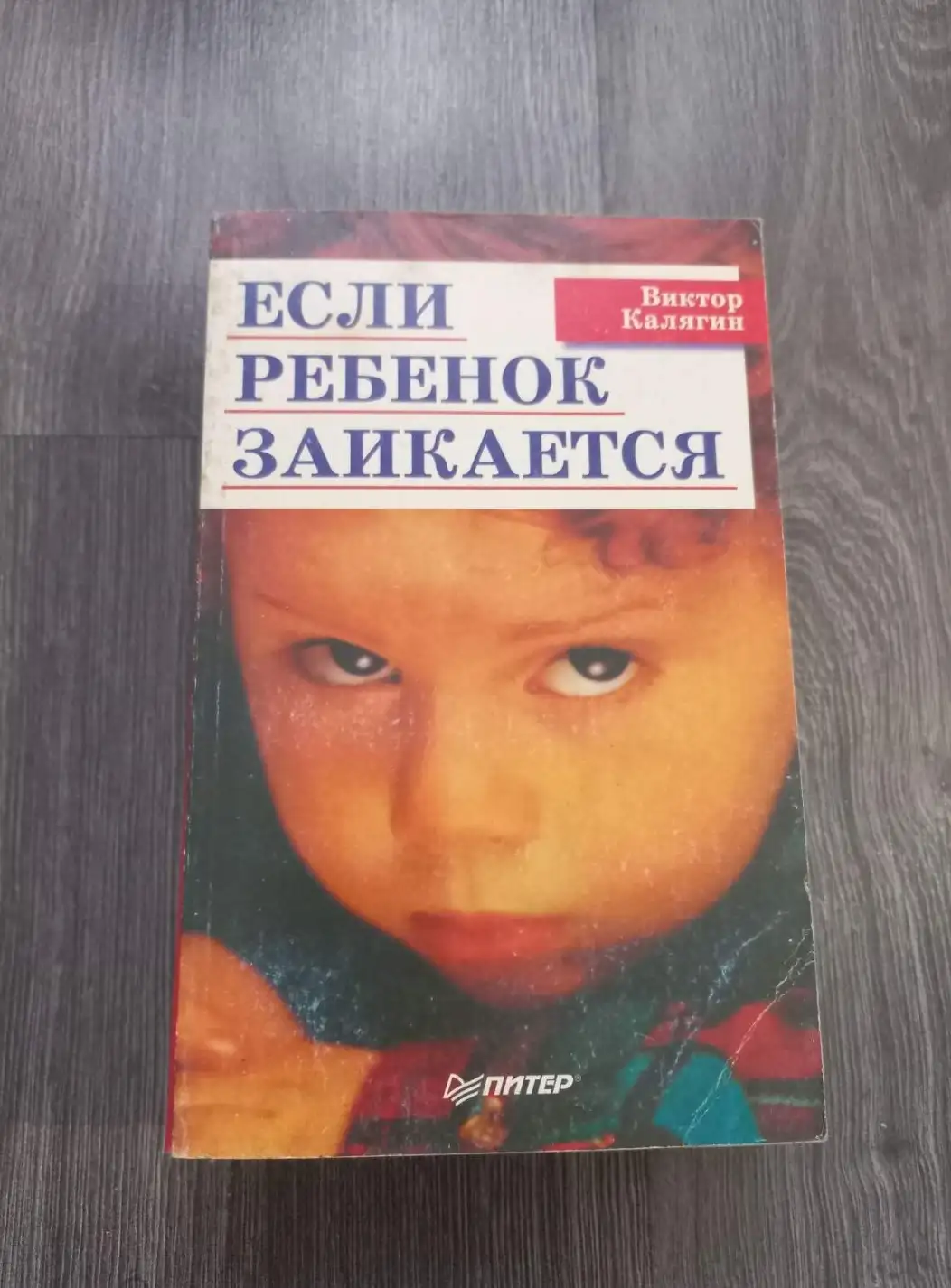 Калягин. Если ребенок заикается.