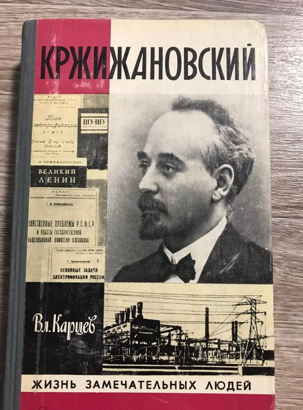 Карцев, Владимир Кржижановский