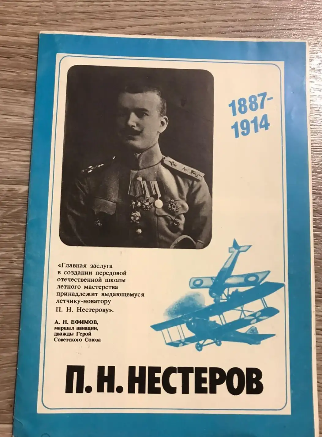 Брошура-Ю Г Галай "П Н Нестеров 1887-1914". Волго-Вятское кн изд 1987 г.