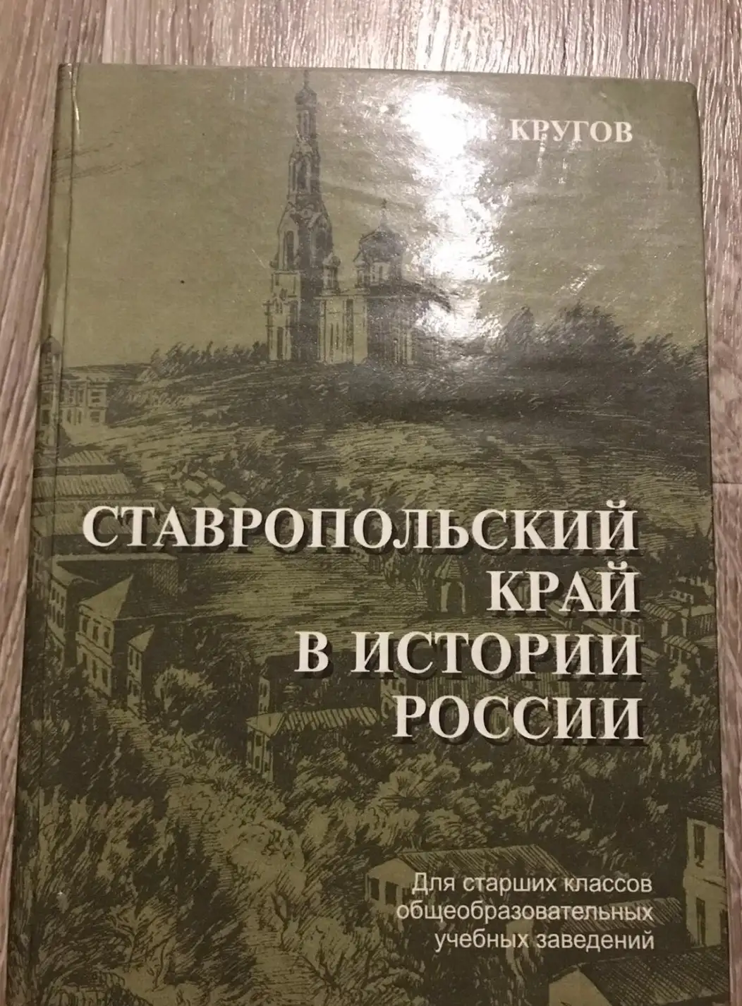 Ставропольский край в истории России