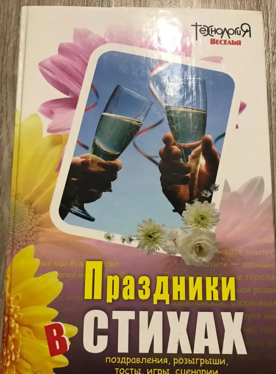 Праздники в стихах