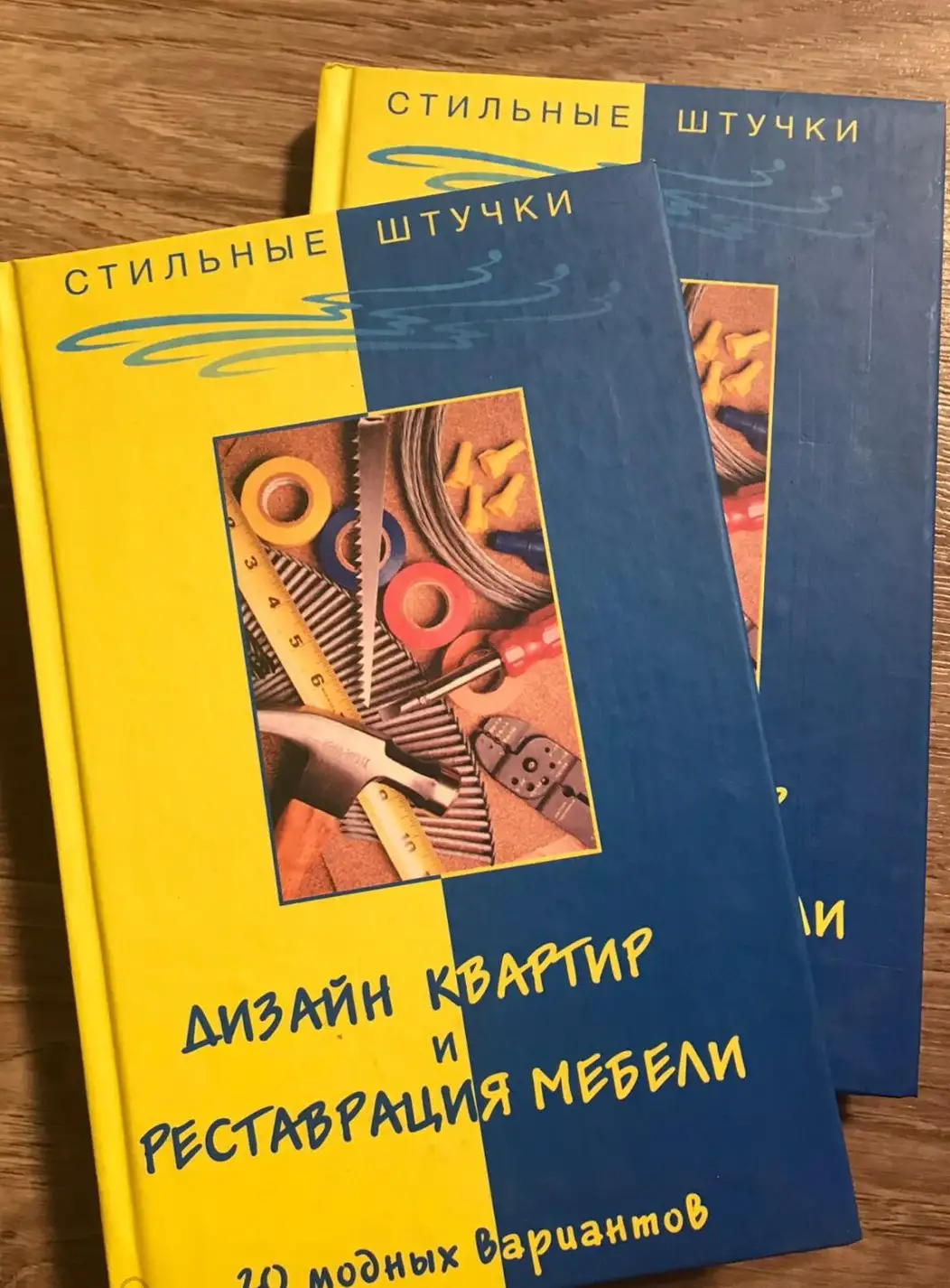 Браиловская, Л.В.  Дизайн квартир и реставрация мебели. 20 модных вариантов