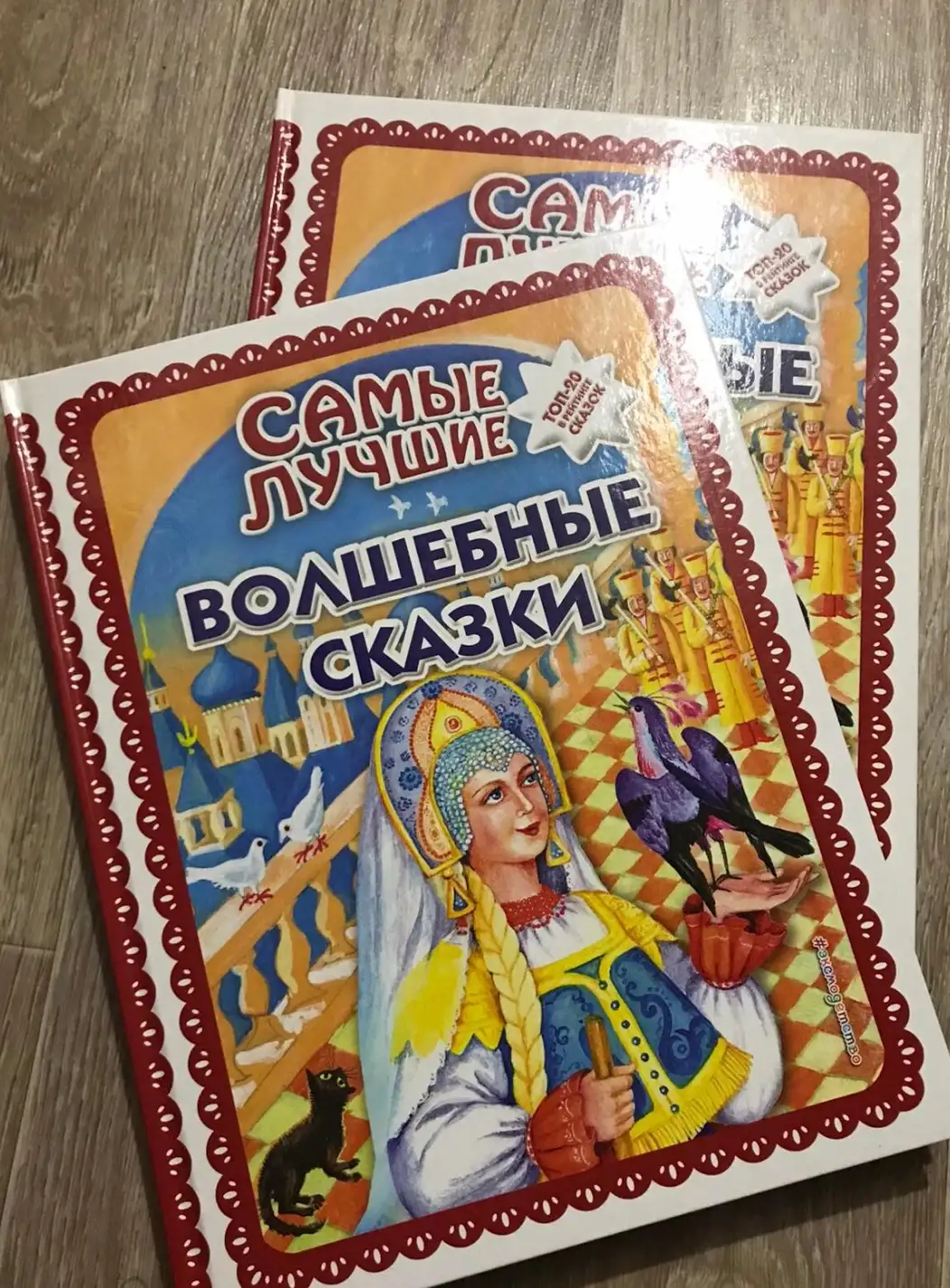 Самые лучшие волшебные сказки (с крупными буквами, ил. Т. Фадеевой, Н. Ящука)