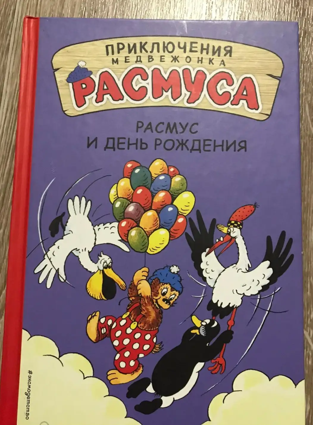 Хансен, Карл; Хансен, Вильгельм  Расмус и день рождения