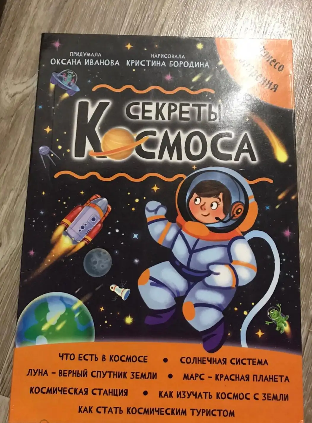 Секреты космоса