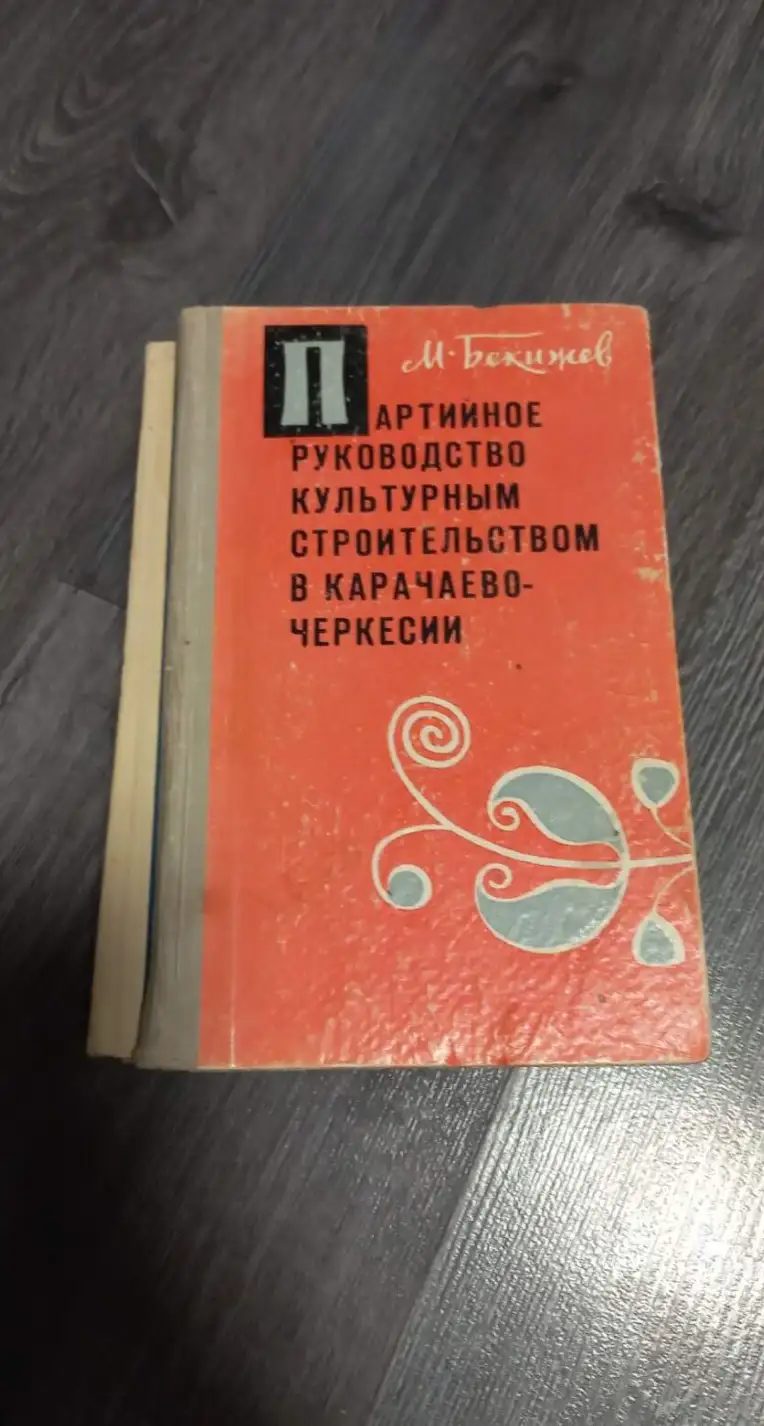 Партийное руководство культурным строительством в Карачаево Черкесии