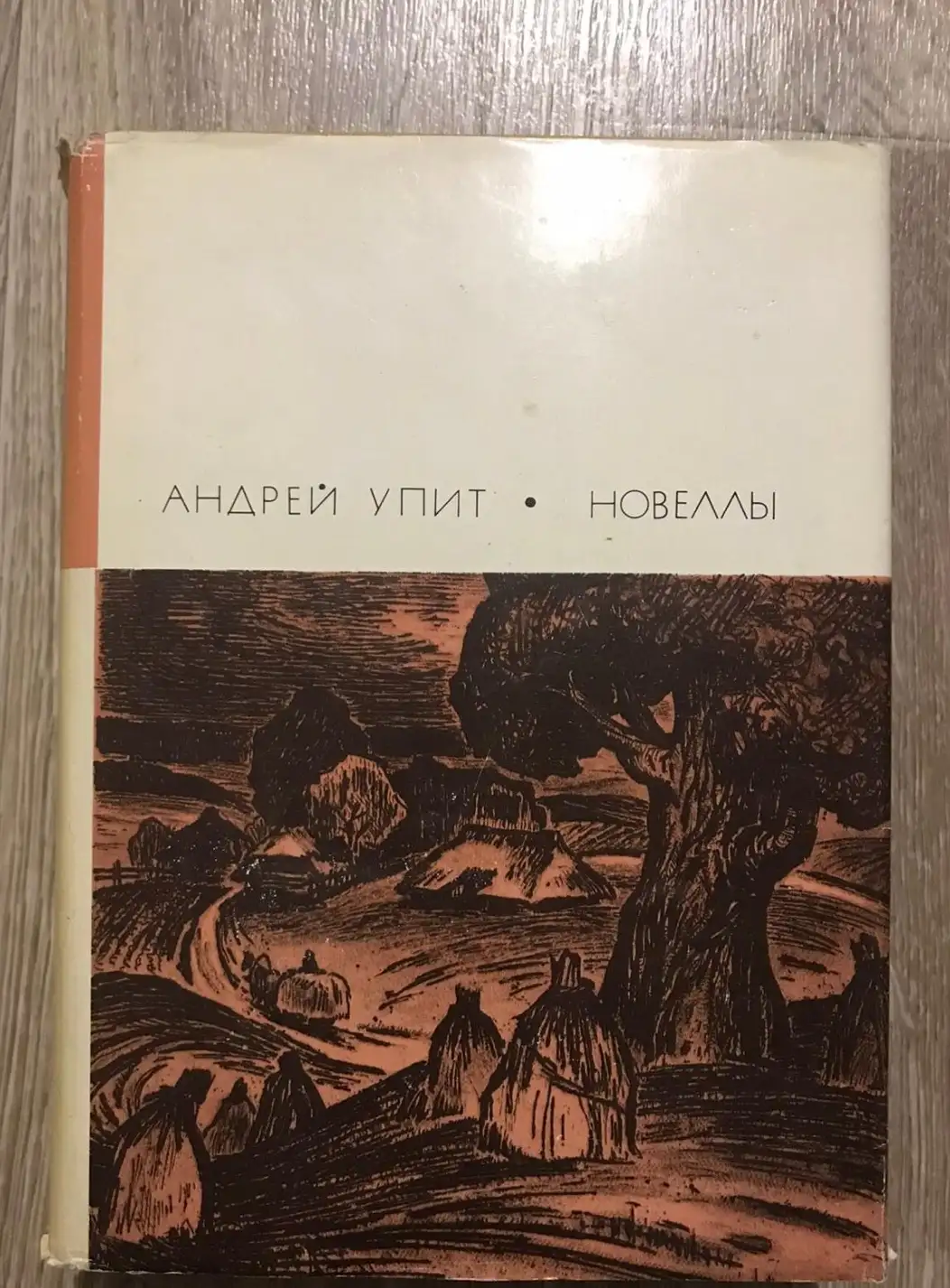 Упит, Андрей  Том 187. Новеллы