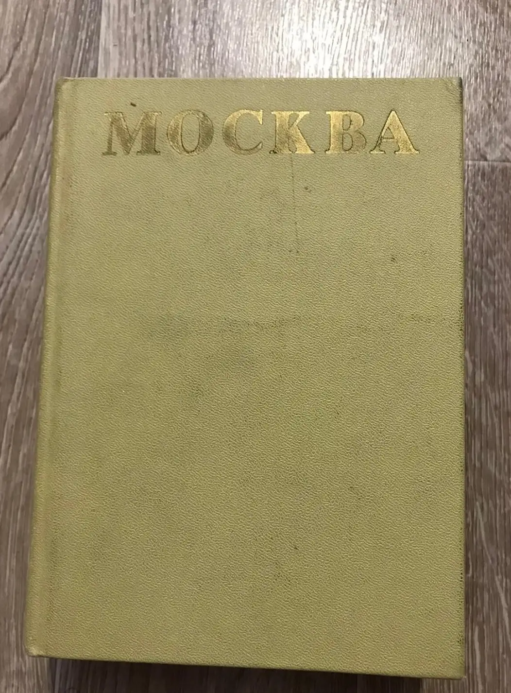 Москва-77