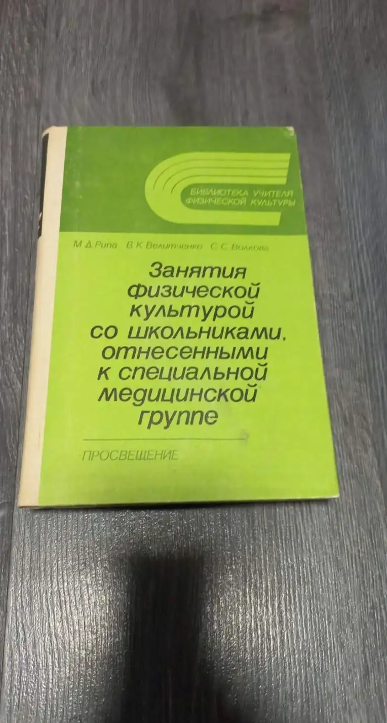 Занятия физической культурой со школьниками, отнесенными к специальной медицинской группе