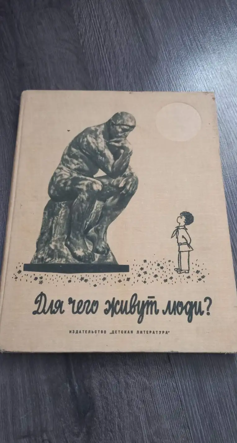 Для чего живут люди?