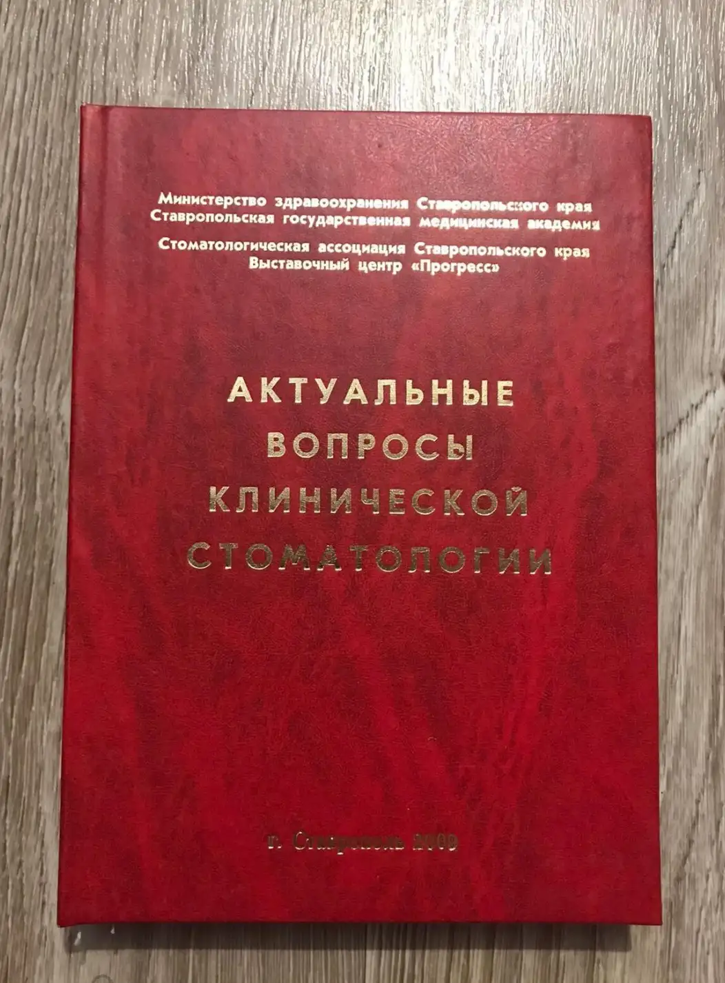 Актуальные вопросы клинической стоматологии. Сборник научных работ