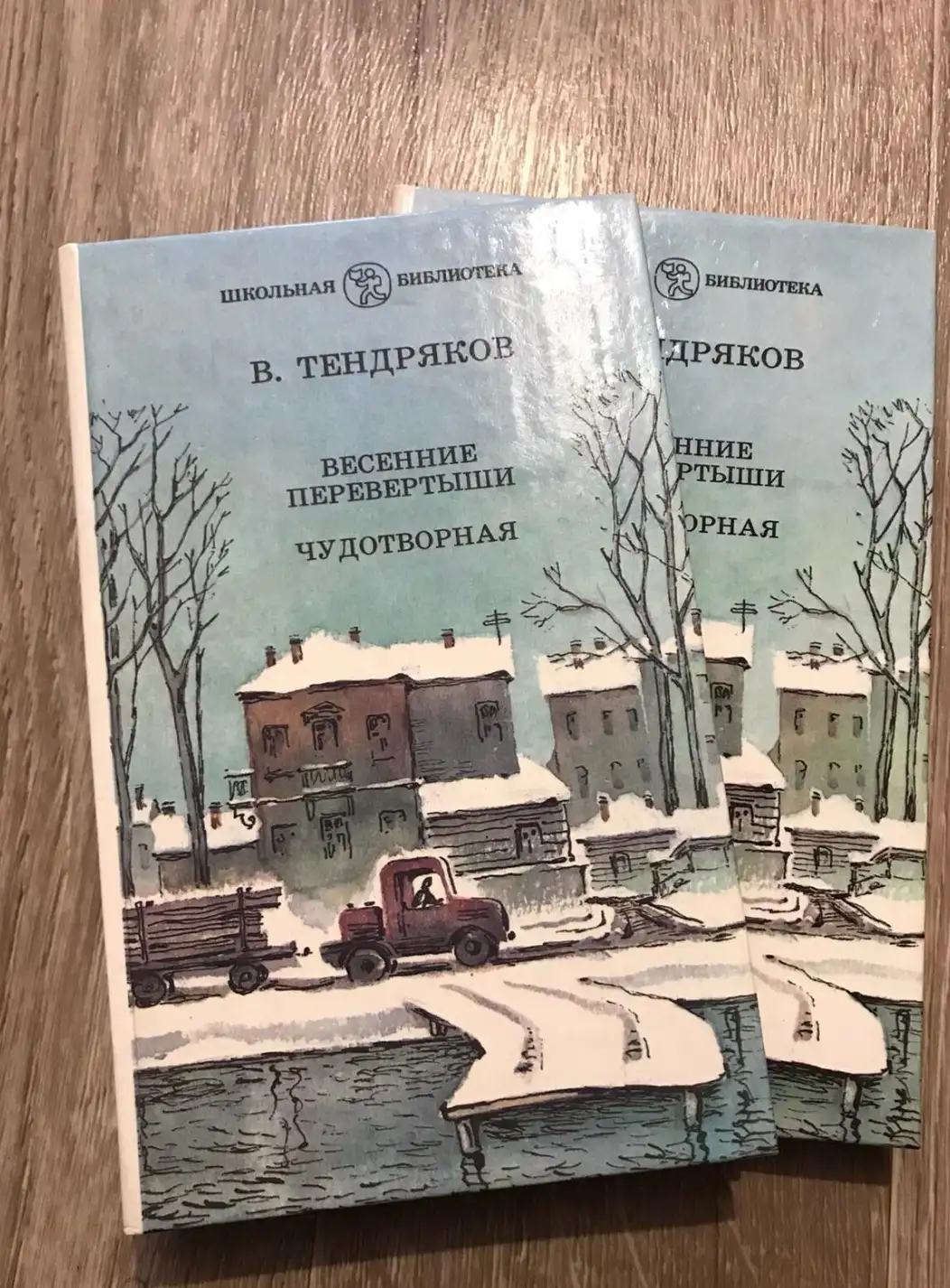 Тендряков, В.  Весенние перевертыши. Чудотворная