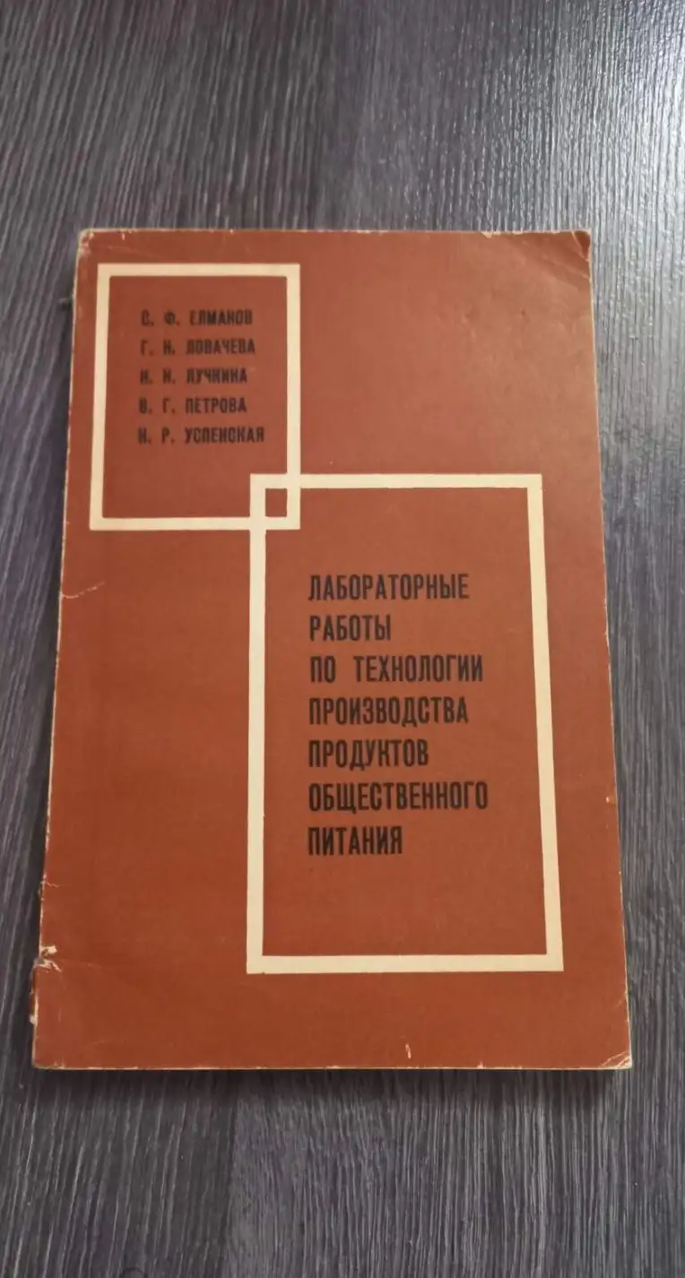 лабораторные работы по технологии производства продуктов общественного питания