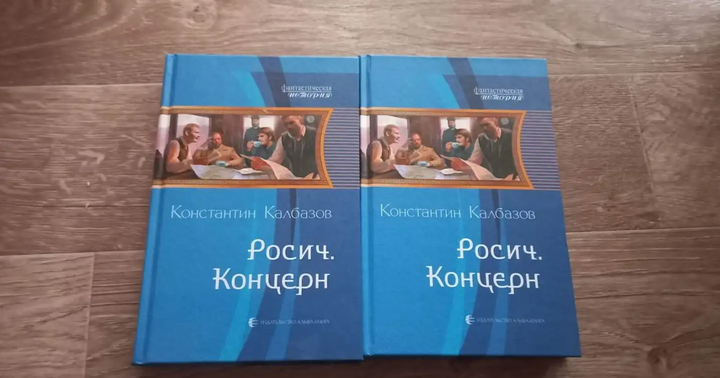 Калбазов, Константин  Росич. Концерн