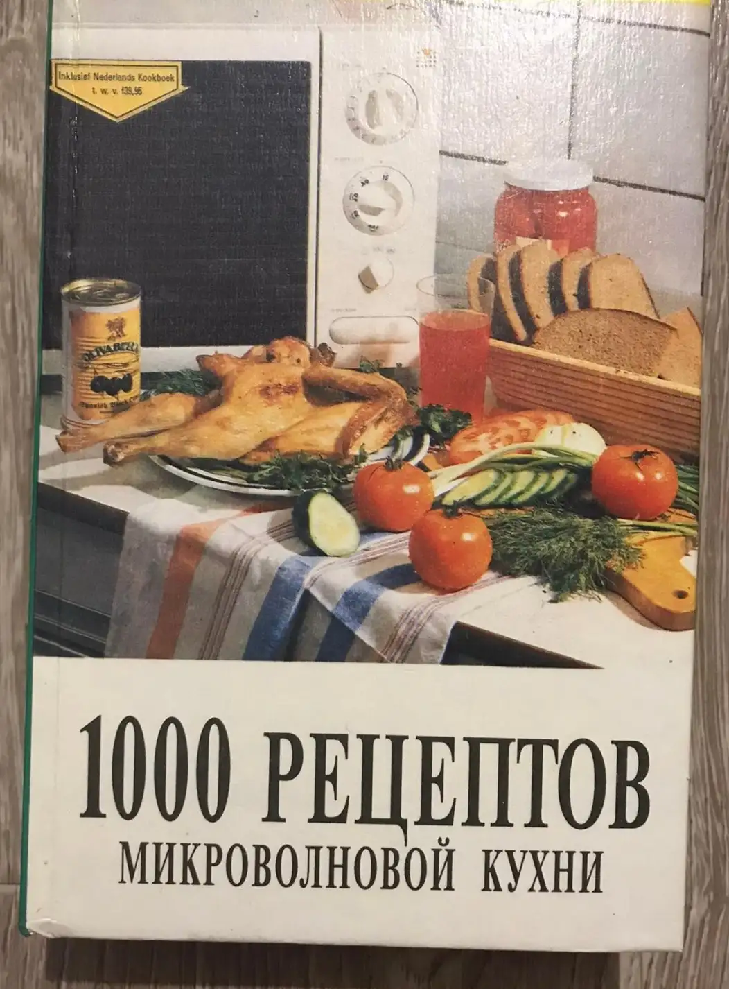 ред. Лютиков, А.  1000 рецептов микроволновой кухни