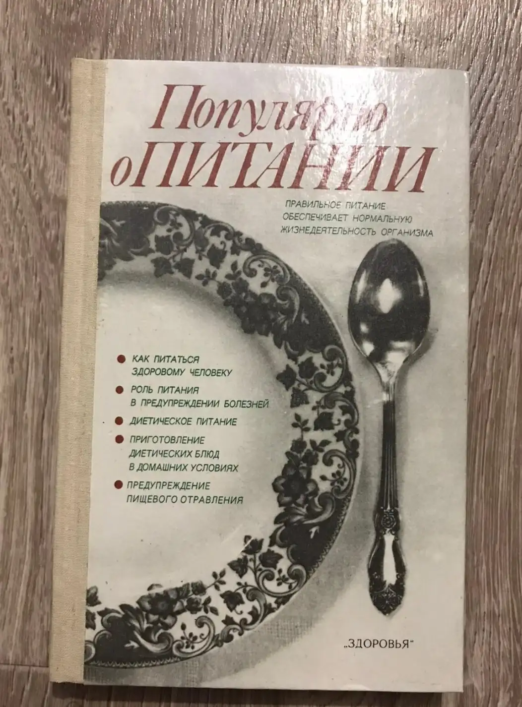 ред. Столмакова, А.И.; Мартынюк, И.О.  Популярно о питании