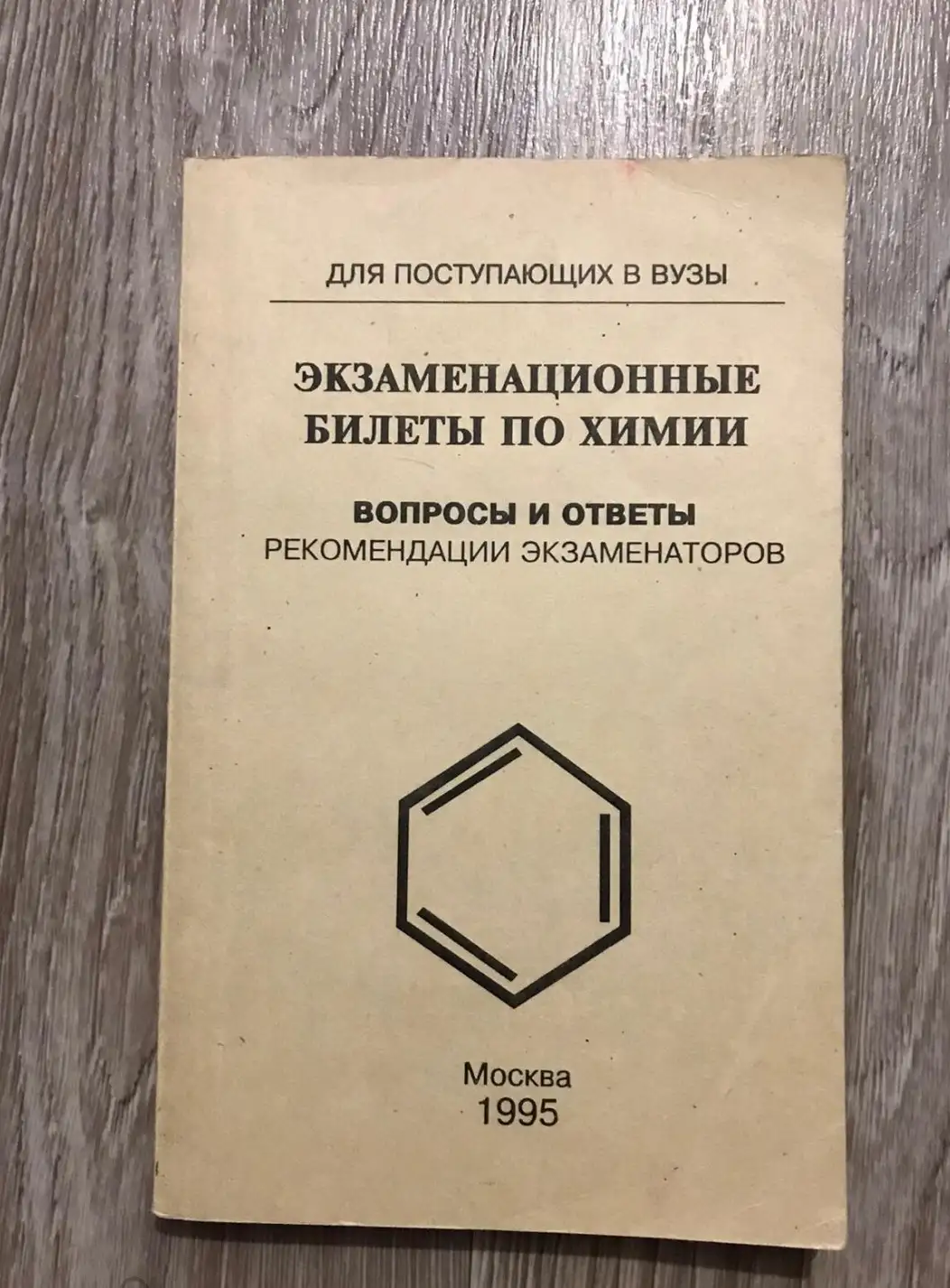 Экзаменационные билеты по химии. вопросы и ответы, рекомендации экзаменаторов