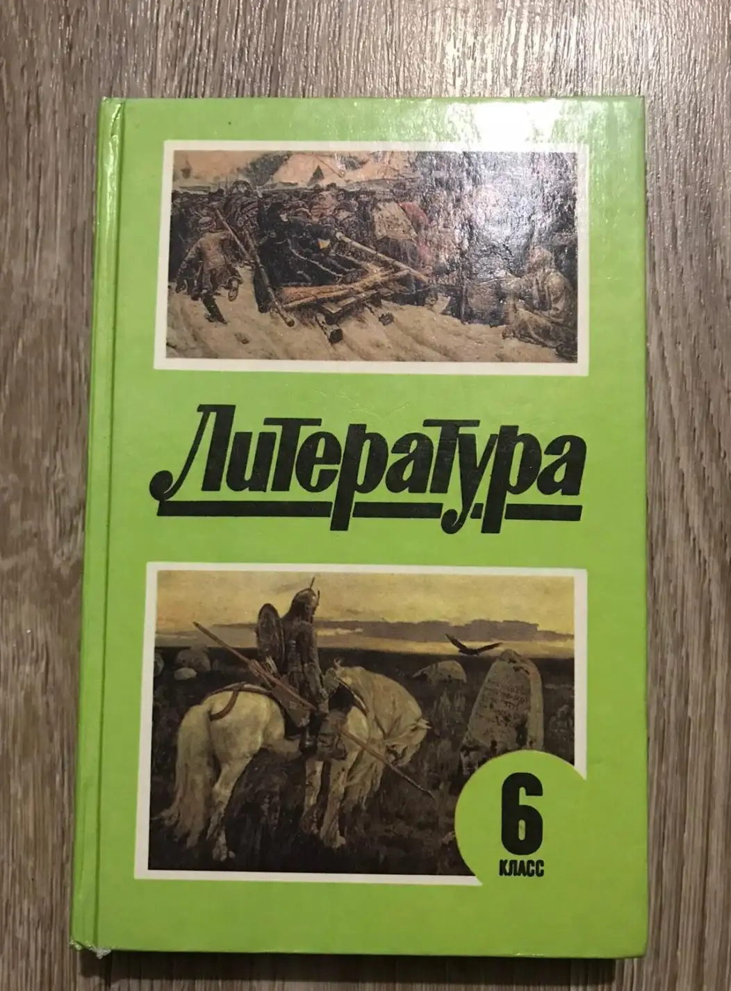 Полухина, В.П.  Литература: учебная хрестоматия для 6 класса средней школы