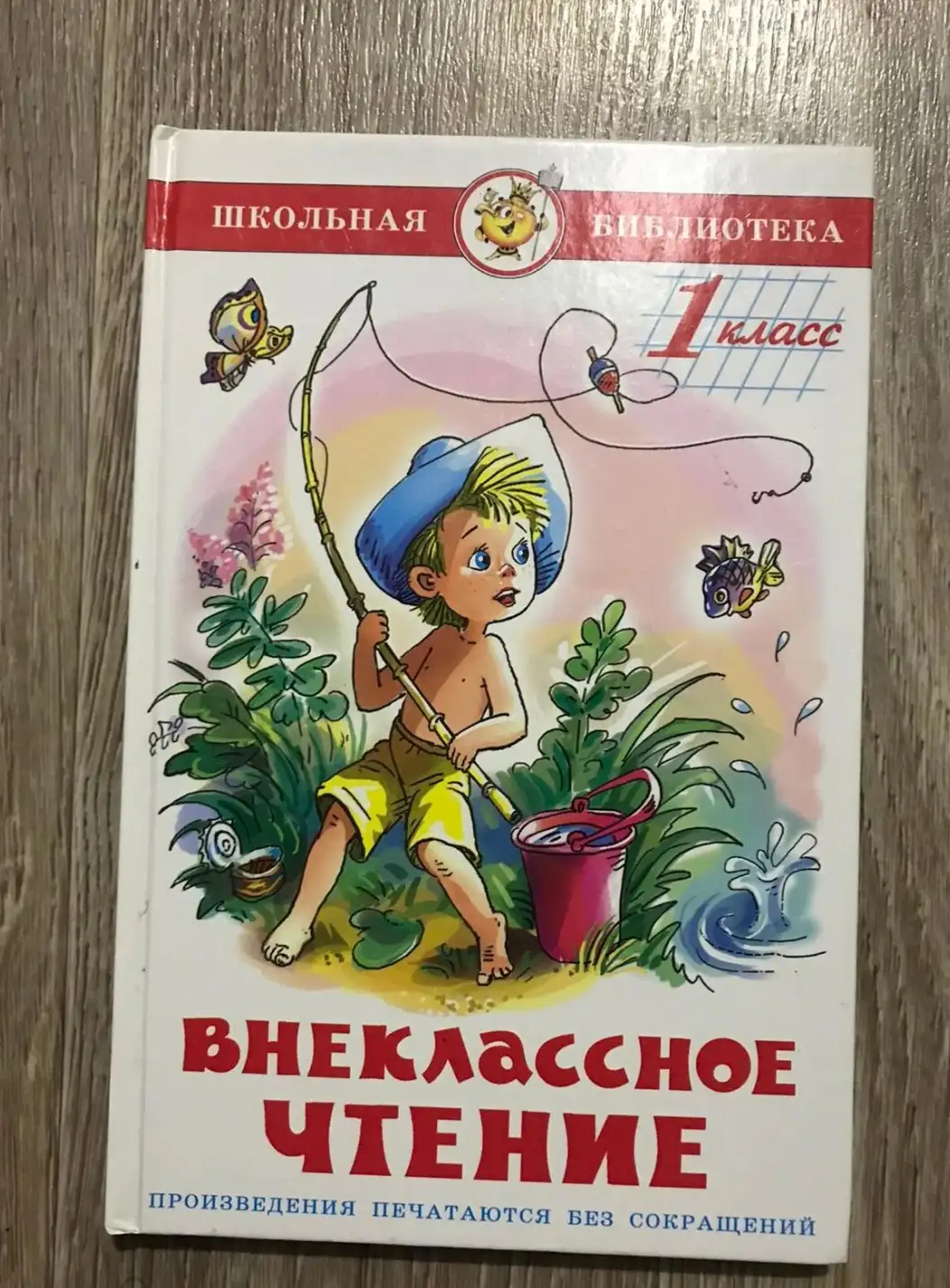 Бианки, В.В.  Внеклассное чтение для 1 класса