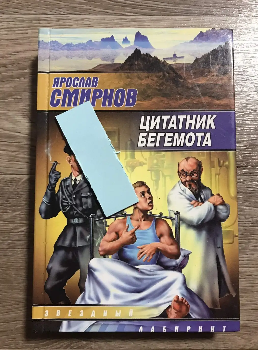 Смирнов, Ярослав  Цитатник бегемота