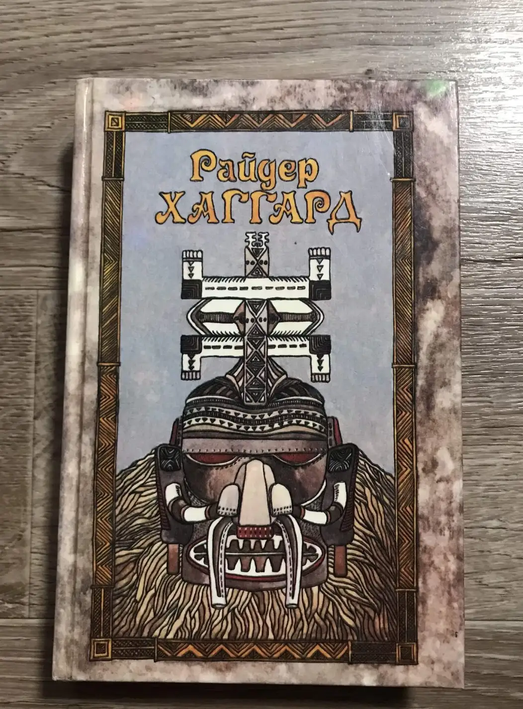 Райдер Хаггард - Копи царя Соломона. Прекрасная Маргарет. (Собрание сочинений. Том 4 из 5)