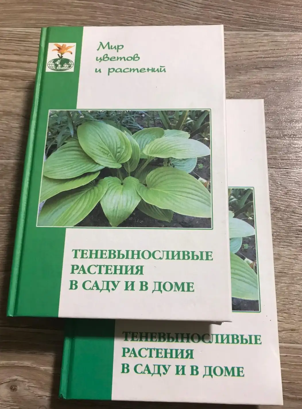 Жуковская, Н.В.  Теневыносливые декоративные растения в саду и в доме