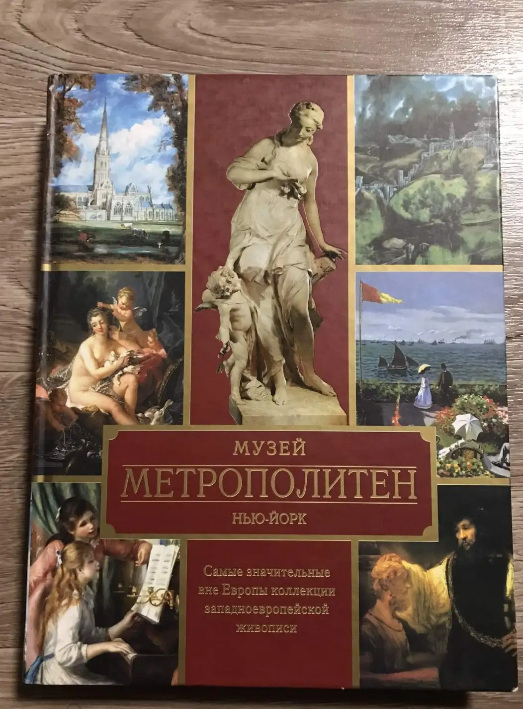 Музей Метрополитен. Нью-Йорк