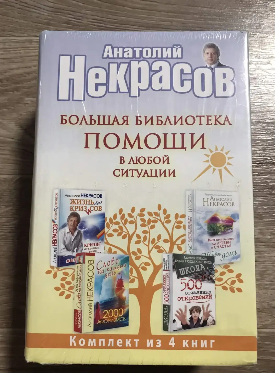 Некрасов: Большая библиотека помощи в любой ситуации