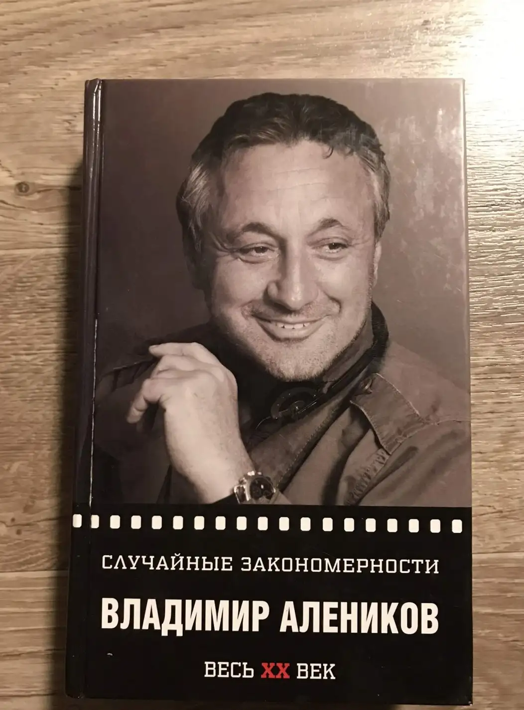 Алеников  Случайные закономерности.