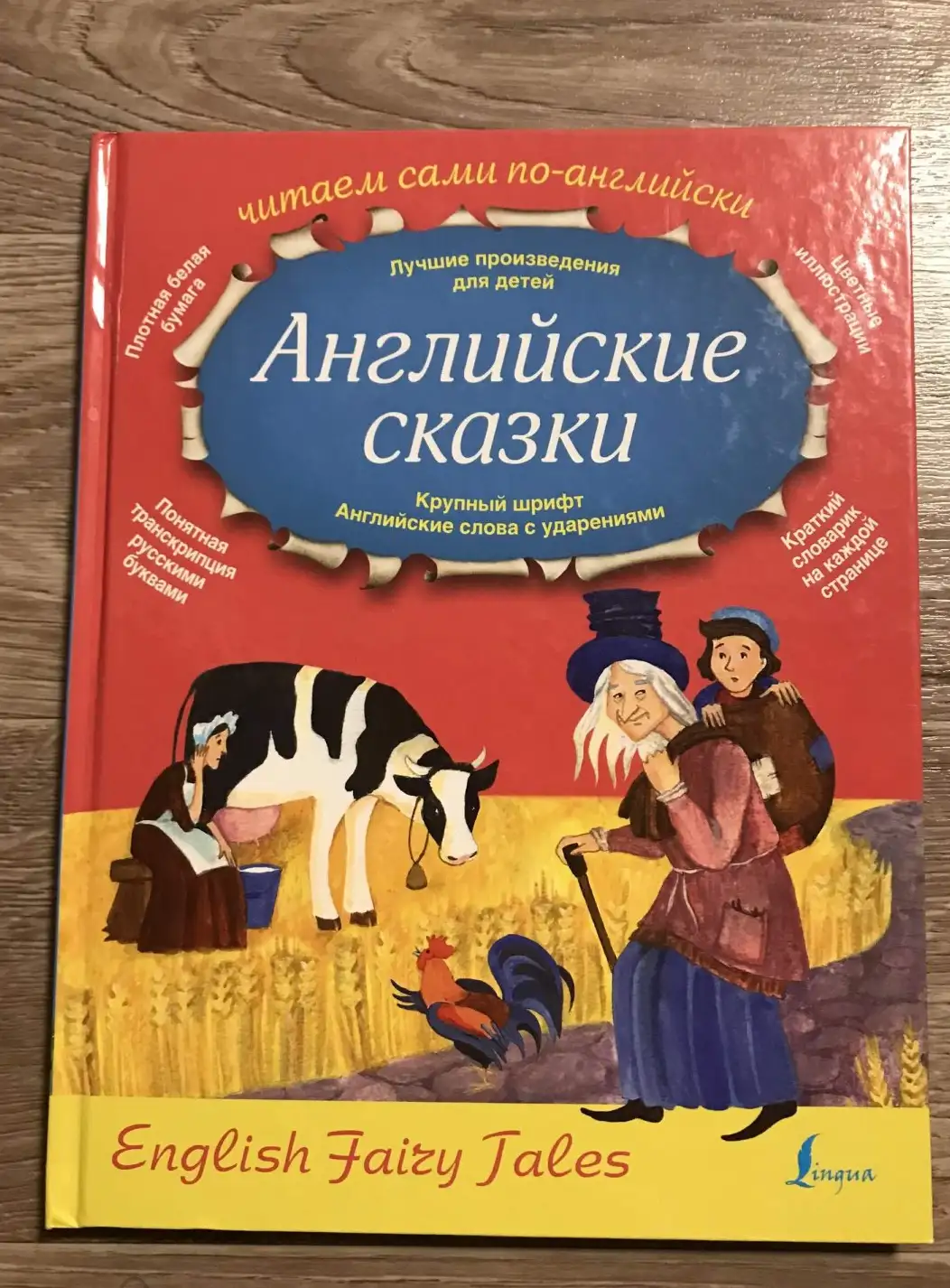 Английские сказки / English Fairy Tales