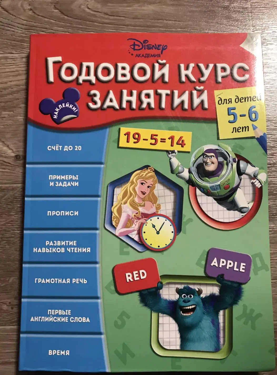 Годовой курс занятий. Для детей 5-6 лет