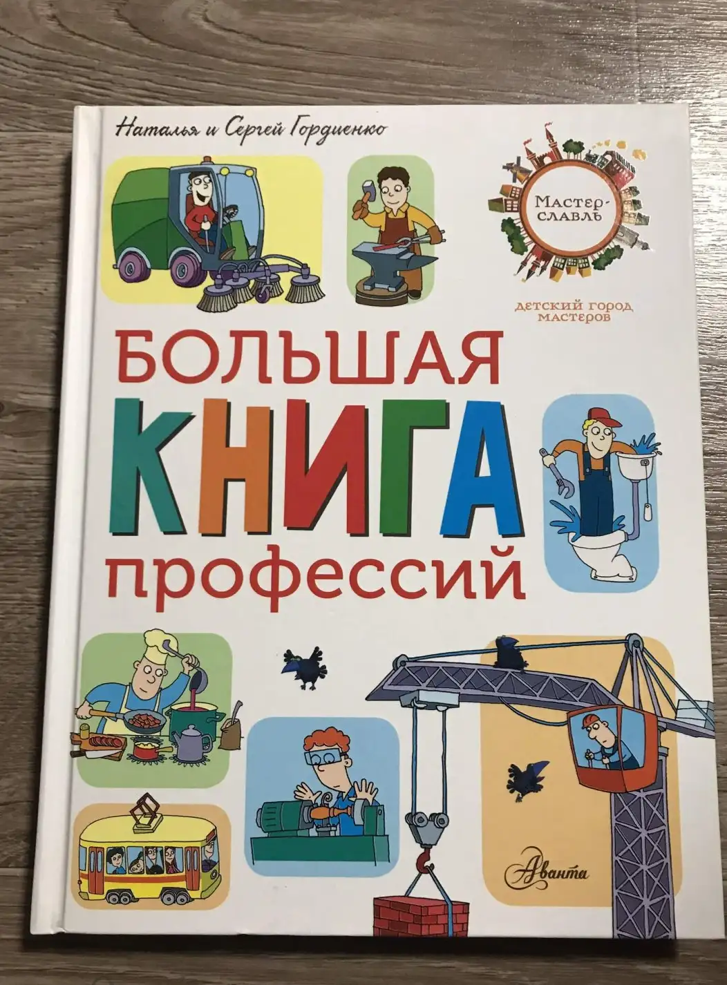 Большая книга профессий