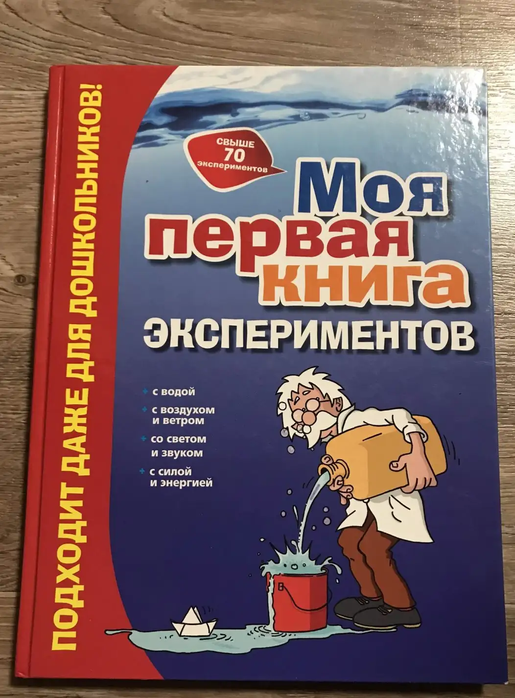 Моя первая книга экспериментов