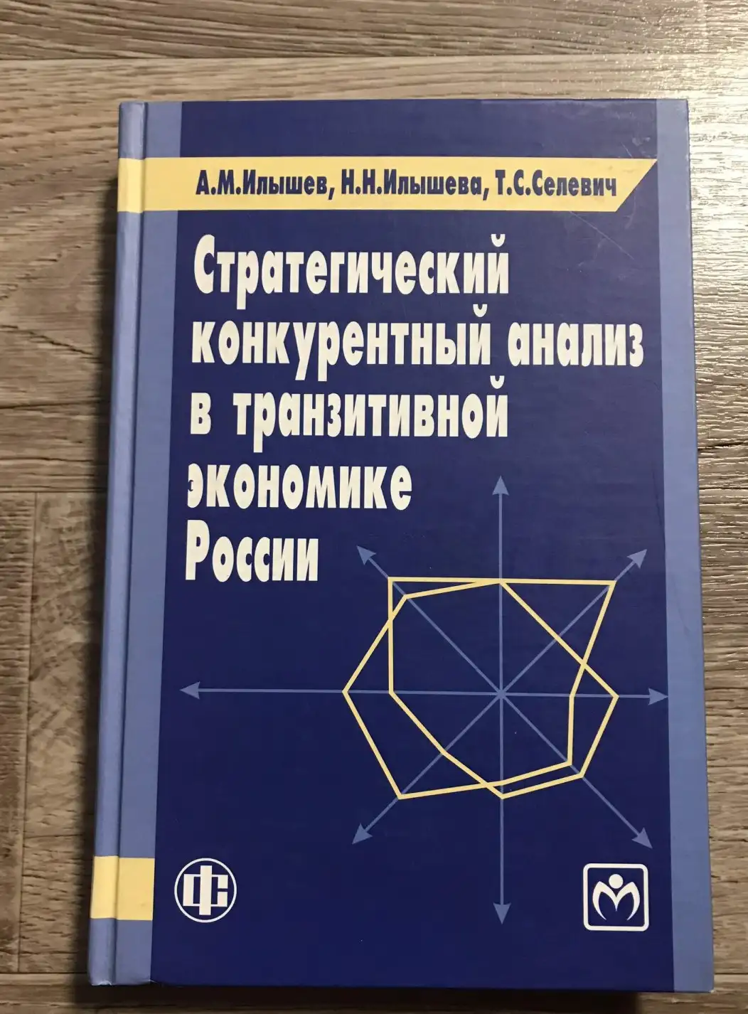 Стратегический конкурентный анализ в транзитивной экономике России