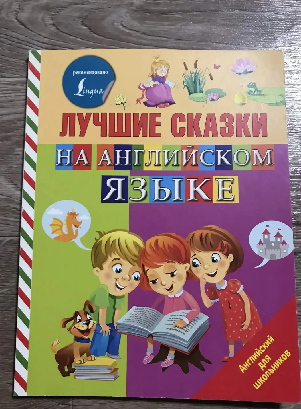 Лучшие сказки на английском языке