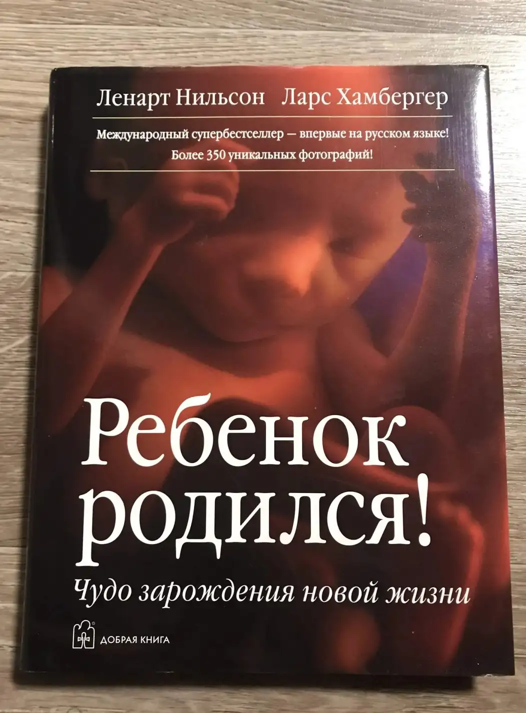 Нильсон, Ребенок родился!