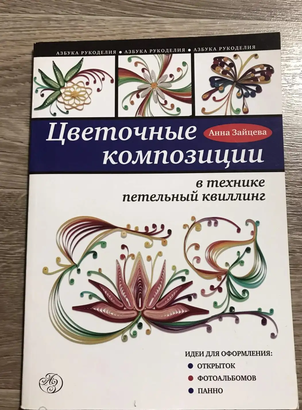 Цветочные композиции в технике петельный квиллинг